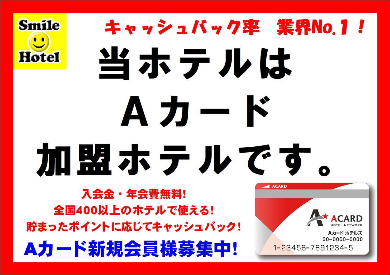 Smile Hotel Kumamoto Suizenji - Vacation Stay 59271V Esterno foto